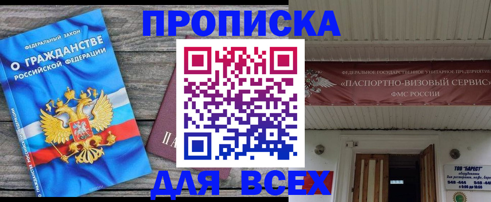 временная регистрация 2025 в Мурино