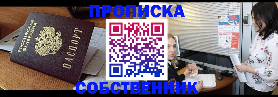 прописка законно в Мурино